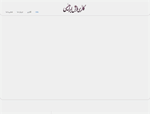 Tablet Screenshot of ebrahimi-carpet.com